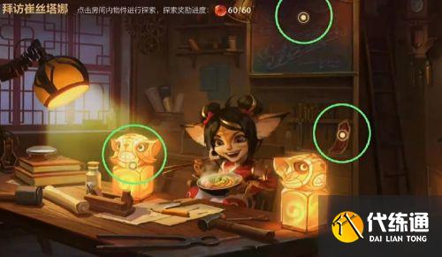 英雄联盟手游拜访崔丝塔娜线索 提莫的传家宝拜访崔丝塔娜3个线索汇总 英雄联盟手游拜访崔丝塔娜线索 提莫的传家宝拜访崔丝塔娜3个线索汇总