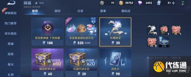 《王者榮耀》摯愛玫瑰怎么獲得