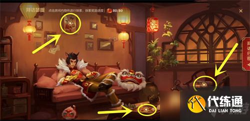 《英雄联盟手游》拜访瑟提线索