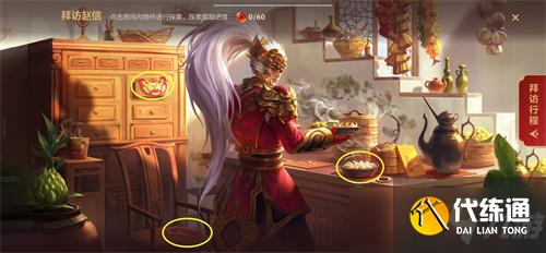 《英雄联盟手游》拜访赵信线索