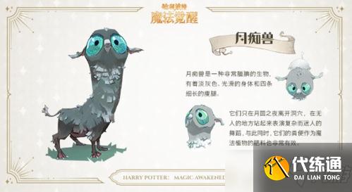 《哈利波特魔法觉醒》月痴兽怎么获得