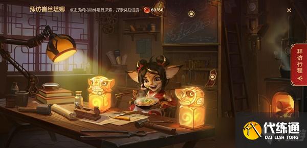 《英雄联盟手游》拜访崔丝塔娜线索