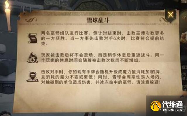哈利波特魔法觉醒雪球大乱斗规则攻略介绍