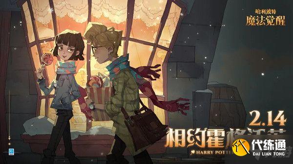 哈利波特魔法觉醒情人节彩蛋在哪 2022情人节彩蛋触发位置分享