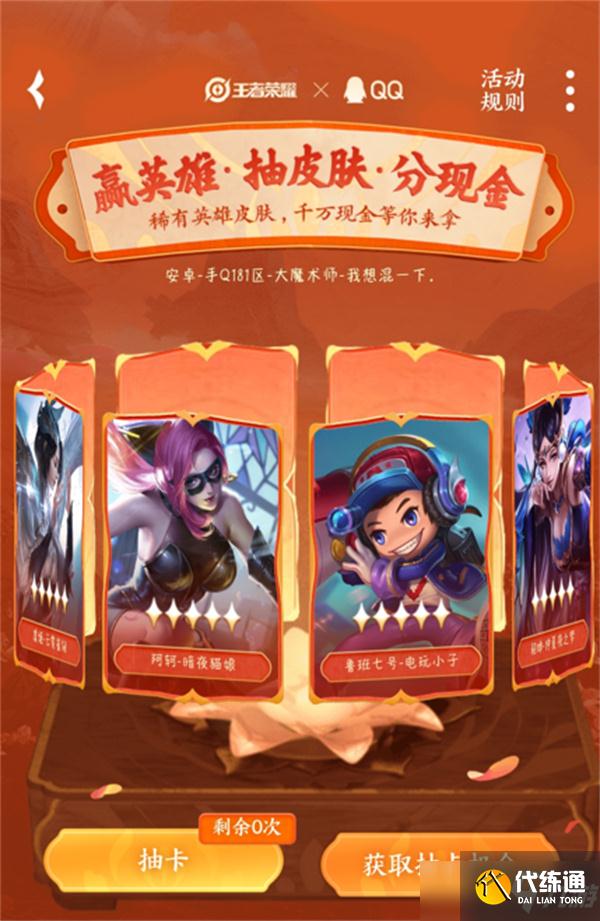王者榮耀新春集卡抽大獎怎么玩 2022新春集卡抽大獎活動攻略
