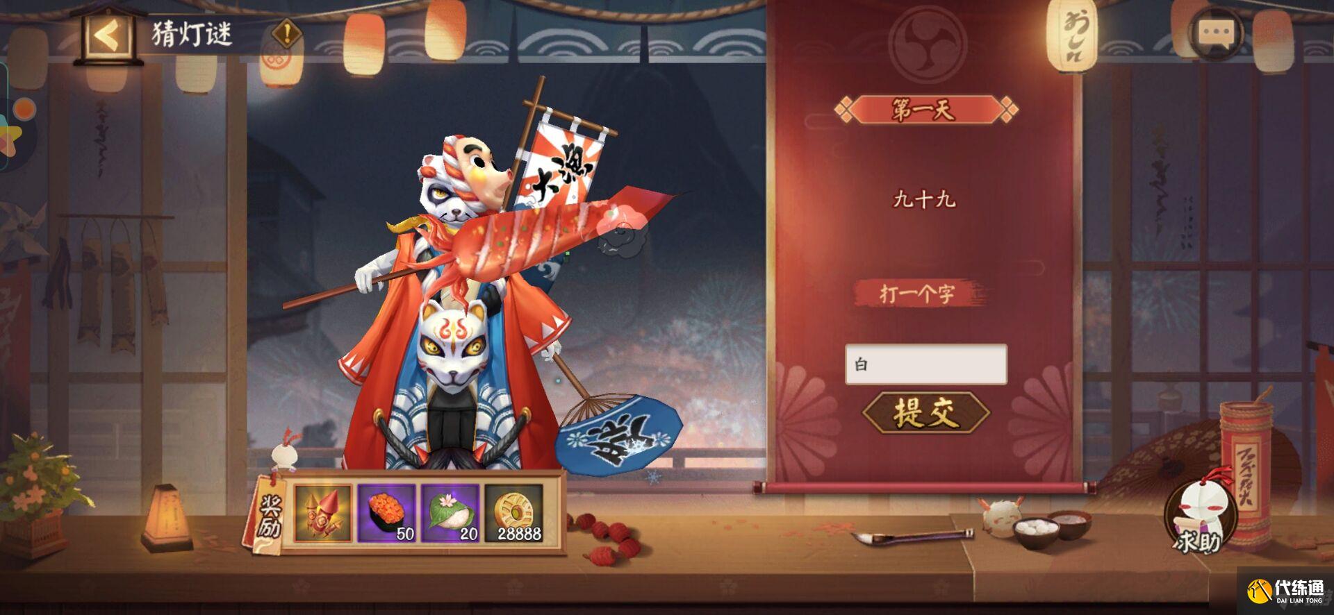 阴阳师灯谜九十九答案是多少？2月9日九十九打一字灯谜答案[多图]