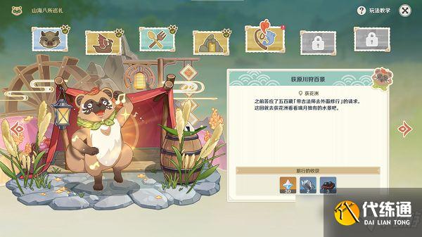 原神山海八所巡礼第五天任务怎么做？山海八所巡礼第五天任务攻略[多图]