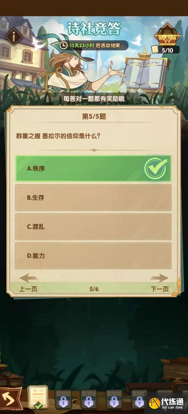 剑与远征涂改溶液怎么获得 剑与远征涂改溶液获得方法