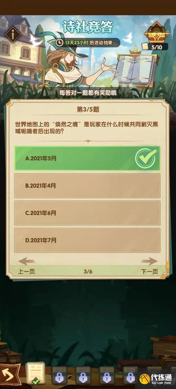 剑与远征涂改溶液怎么获得 剑与远征涂改溶液获得方法