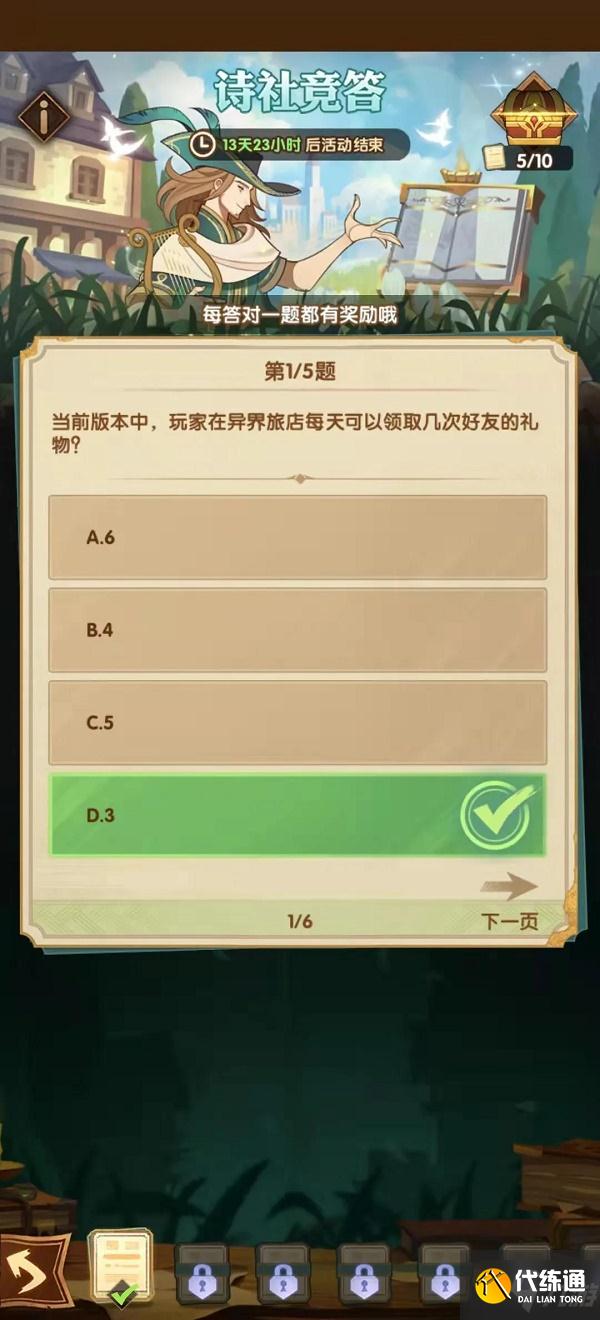 剑与远征涂改溶液怎么获得 剑与远征涂改溶液获得方法