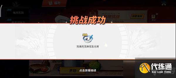 航海王热血航线芝麻花生元宵配方一览