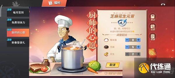 航海王热血航线芝麻花生元宵配方一览