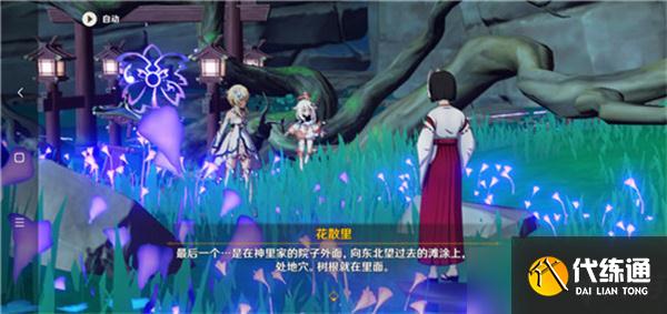 原神手游破除结界第二个任务怎么完成