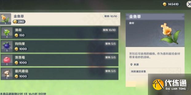 原神:提瓦特角色升级材料商人指南!