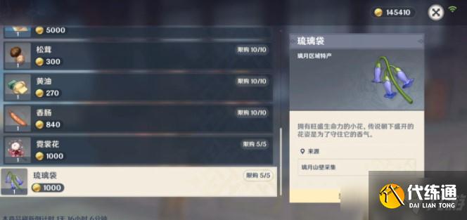 原神:提瓦特角色升级材料商人指南!