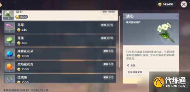 原神:提瓦特角色升级材料商人指南!