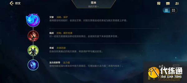 英雄联盟手游悠米出装符文怎么搭配