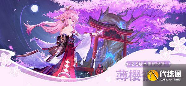 原神2.5版本几点更新？2.5版本下载更新结束时间[多图]图片1