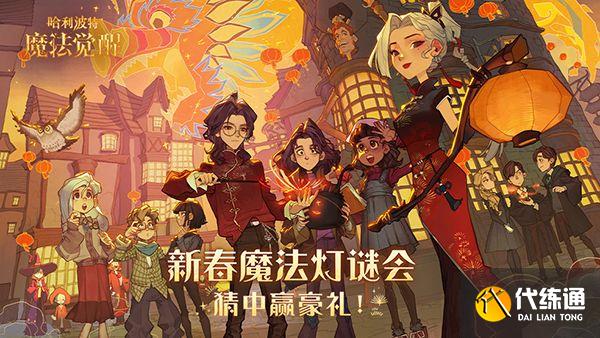 哈利波特魔法觉醒灯谜答案大全：魔法灯谜会答案一览[多图]图片1