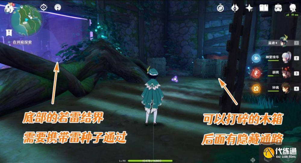 原神绀田村井底结界