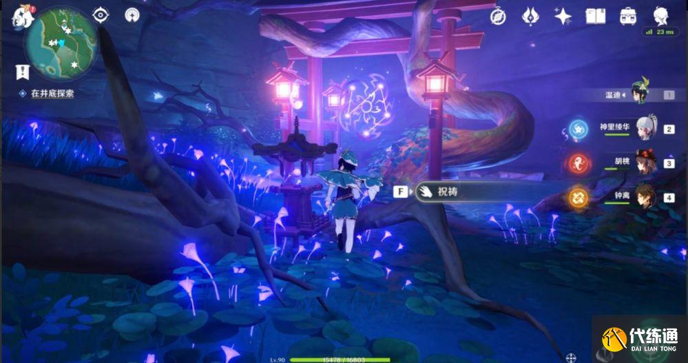 原神绀田村井底祝祷