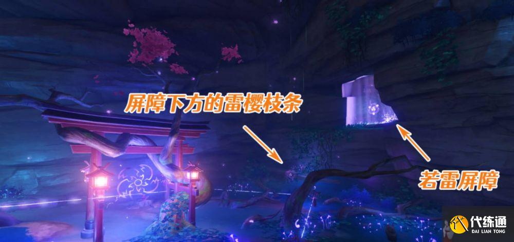 原神绀田村井底若雷屏障