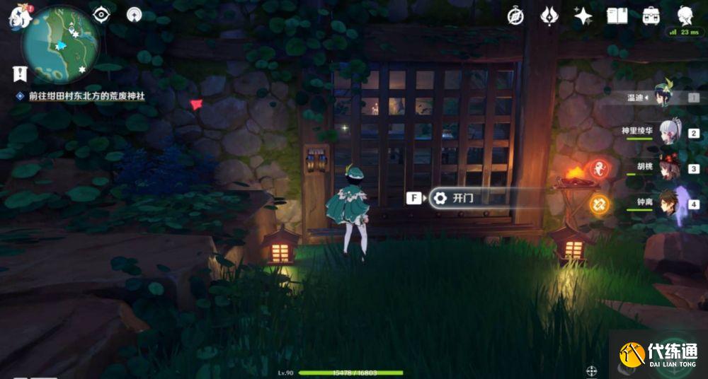 原神绀田村井底开启铁门