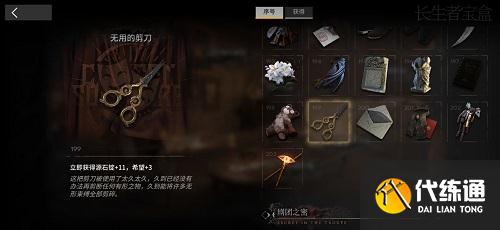 明日方舟集成战略无用剪刀 明日方舟集成战略无用剪刀