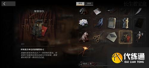 明日方舟替罪头巾 明日方舟替罪头巾