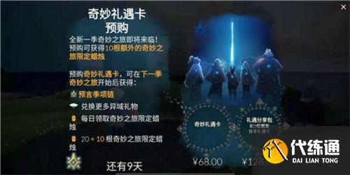 光遇副卡可以留到下个季节吗？副卡使用机制介绍