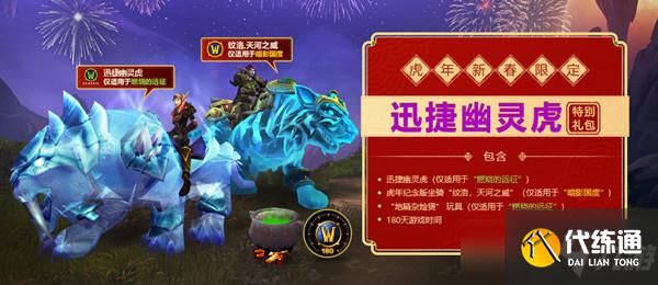 魔兽世界虎年生肖坐骑怎么得？2022虎年生肖坐骑获取攻略[多图]