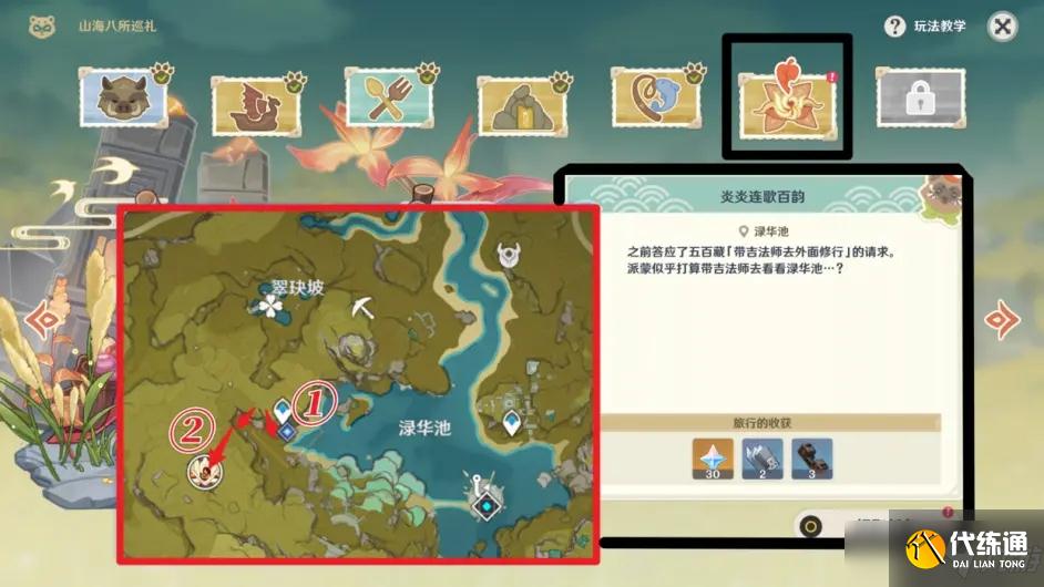 原神炎炎连歌百韵任务怎么做？山海八所巡礼第六天任务攻略[多图]