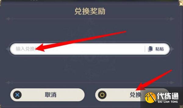原神2022年2月16日兑换码分享
