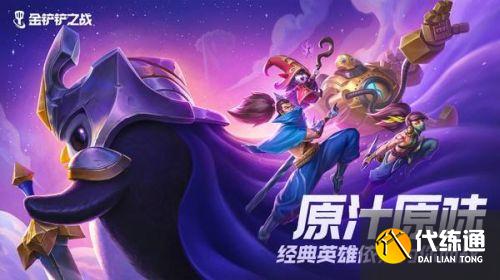 金铲铲之战霓虹之夜版本什么时候上线?金铲铲之战新版本上线时间一览