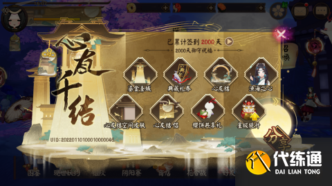 阴阳师签到2000天奖励一览 八百比丘尼新皮肤渔海之心上线 阴阳师签到2000天奖励一览 八百比丘尼新皮肤渔海之心上线