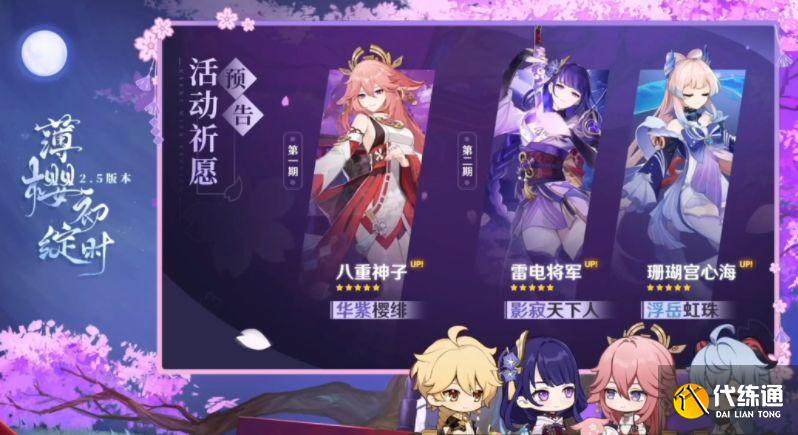 2.5五星角色介绍