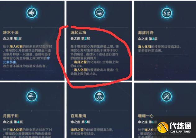 心海二命的效果