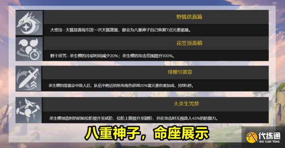 神子的二命作用