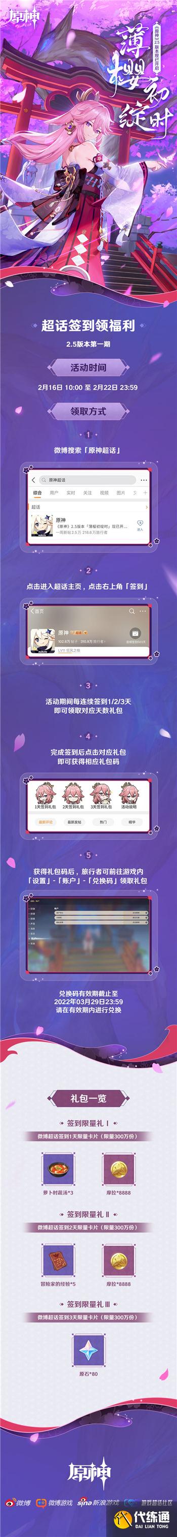 《原神》2.5平台礼包薅羊毛攻略