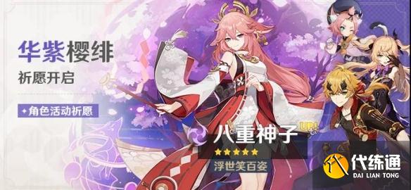 《原神》2.5版本UP池上线时间一览