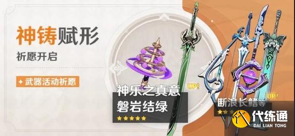 《原神》2.5版本UP池上线时间一览