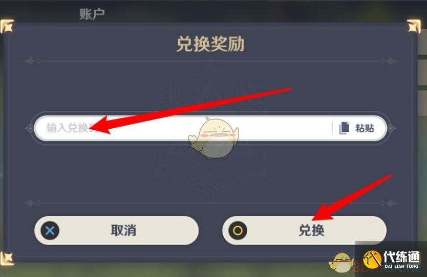 《原神》2022年2月16日兑换码