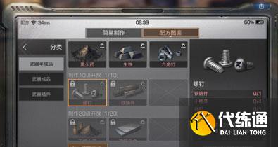 明日之后螺钉怎么做 明日之后螺钉制作方法