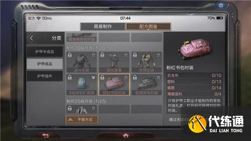 明日之后粉红书包时装怎么获得 明日之后粉红书包时装获得攻略