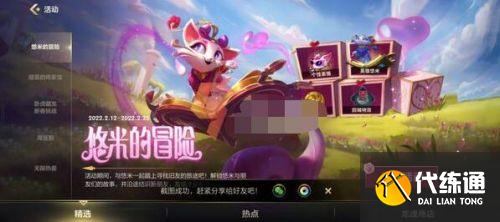 英雄联盟手游情人节活动怎么完成?悠米的冒险活动攻略一览 英雄联盟手游情人节活动怎么完成?悠米的冒险活动攻略一览