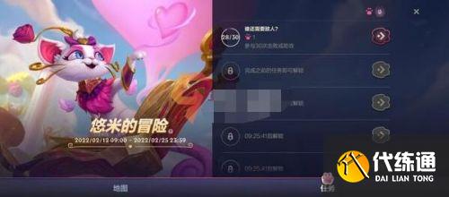 英雄联盟手游情人节活动怎么完成?悠米的冒险活动攻略一览 英雄联盟手游情人节活动怎么完成?悠米的冒险活动攻略一览
