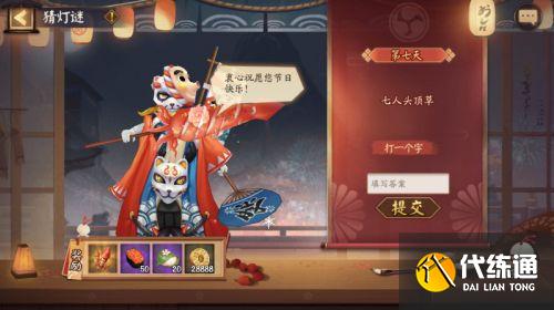 阴阳师镰鼬猜灯谜第七天答案是什么?阴阳师元宵节猜灯谜答案分享 阴阳师镰鼬猜灯谜第七天答案是什么?阴阳师元宵节猜灯谜答案分享