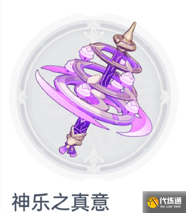 原神神乐之真意武器属性一览