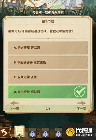剑与远征诗社竞答答案大全 2022诗社竞答活动题库答案汇总[多图]图片3