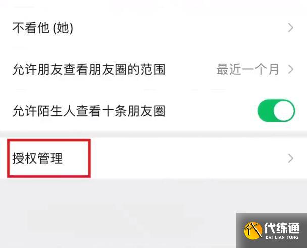 和平精英怎么设置隐身不让别人看到你上线